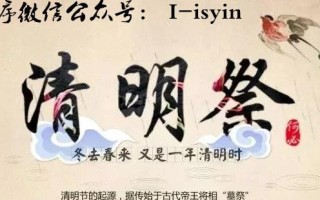 民俗清明（用心缅怀，感受传统文化的魅力）