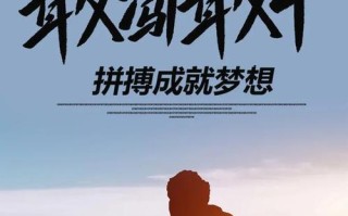 奋斗不止，梦想不息（一名年轻人用努力实现自己的梦想）