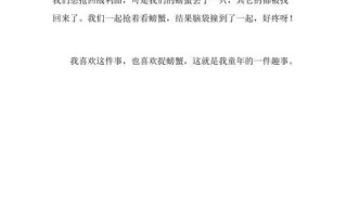 童年的趣事（让人念念不忘的童年时光）