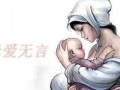 母爱的伟大（一个母亲的爱与牺牲）