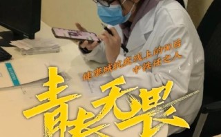 90后抗击疫情的故事（关键字）