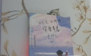 青春，让时间停留（寻找生命的意义）