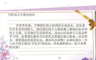 给朋友的一封信（我们的友情从一封信开始）