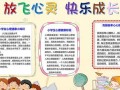 小鹰展翅，放飞心灵（一个小女孩的成长故事）