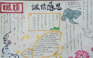 感恩社会，诚信待人（年轻人的成功之路）