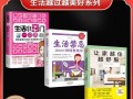 做一个懂得小窍门的人（从生活中发现简单的小技巧）
