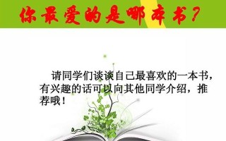 书香浸润人生（通过阅读成就自我）