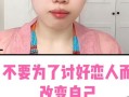从蝴蝶到凤凰——改变自己的力量（一个人通过改变自己，从平凡变成精彩的故事）