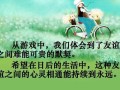 友谊无价——我的学校生活