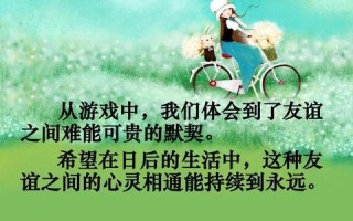 友谊无价——我的学校生活