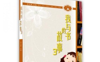 从阅读到创作，每一页都记录着成长（从阅读到创作，每一页都记录着成长）