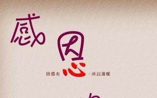 感恩之心——一个小女孩的故事（用感恩之心拥抱生命，让幸福与爱相伴）