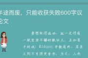 坚持不懈的力量（一个小学生的成长故事）