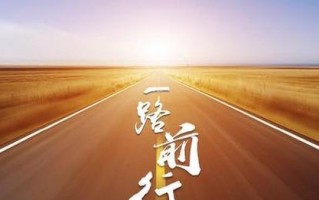 勇敢前进，迎接挑战——一个小女孩的故事