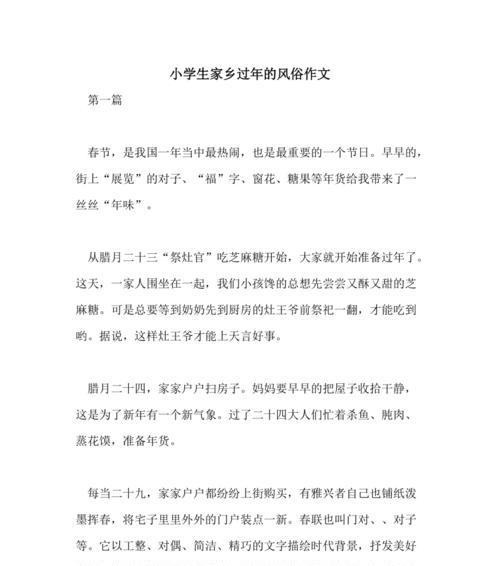家乡喜庆的祭祀活动（家乡喜庆的祭祀活动）-第2张图片-学作网