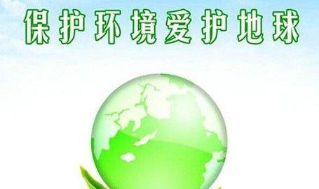 爱护环境的心-第2张图片-学作网