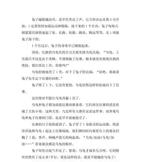 赛场再战（龟兔之争再起）-第2张图片-学作网