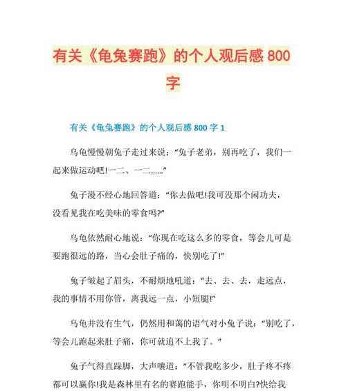 赛场再战（龟兔之争再起）-第1张图片-学作网