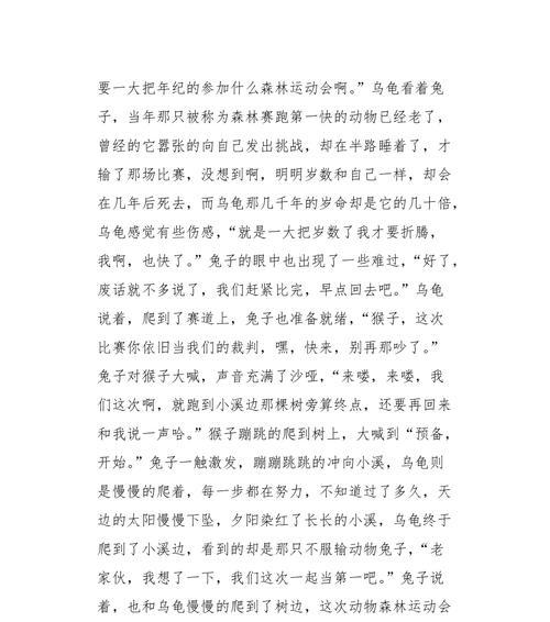 赛场再战（龟兔之争再起）-第3张图片-学作网