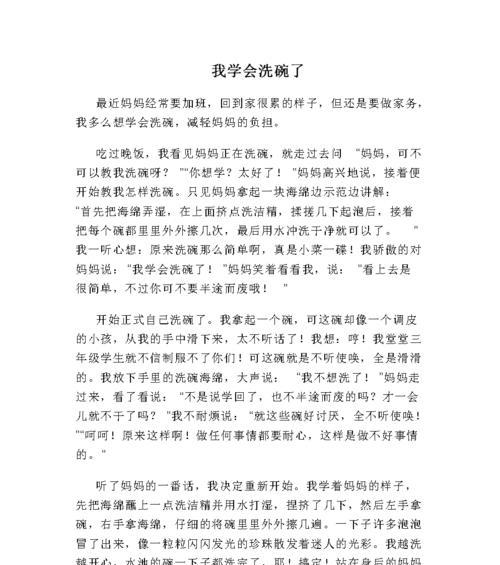 学会了什么-第2张图片-学作网