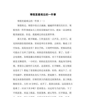 国庆特刊|难忘的国庆之旅：失落与成长-第3张图片-学作网