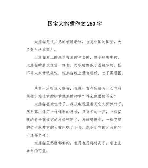 国宝大熊猫——亲情的象征（一只小熊猫的冒险之旅）-第3张图片-学作网