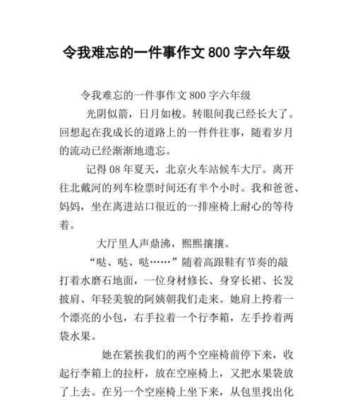 一次意外割裂了友谊（友情、背叛、成长）-第2张图片-学作网