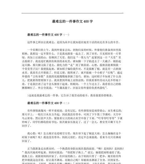一次意外割裂了友谊（友情、背叛、成长）-第3张图片-学作网