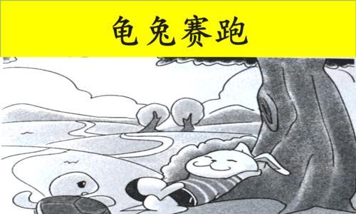 小兔的变化（从傲慢到坚毅）-第3张图片-学作网