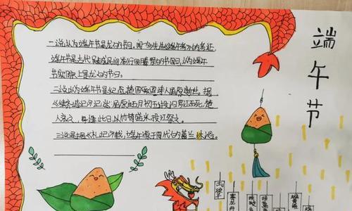 端午节快乐——小明与龙舟比赛（勇夺桂冠的小勇士）-第2张图片-学作网