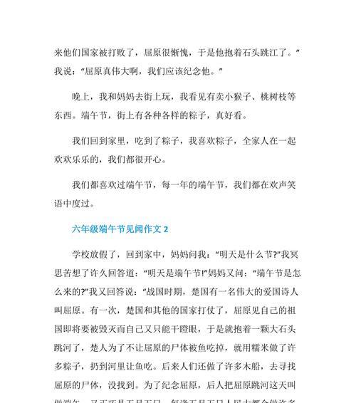 端午节的热闹场面（龙舟竞渡与粽子香气）-第3张图片-学作网