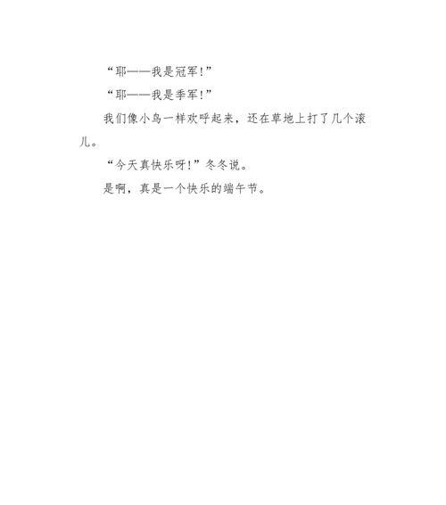 端午节：赛龙舟-第3张图片-学作网