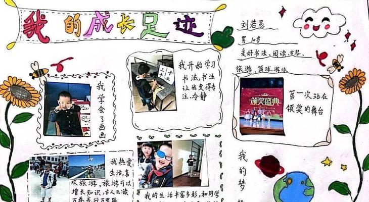 成长的足迹（一个人生的点滴）-第3张图片-学作网