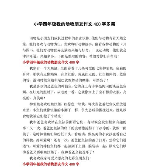 和好朋友小明的四年级日记（一起成长，一起闯荡）-第2张图片-学作网
