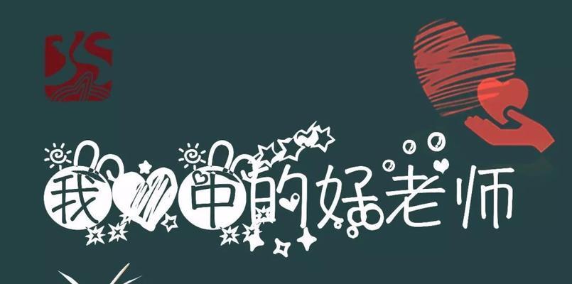 点亮心中的火焰（我心中的好老师）-第3张图片-学作网