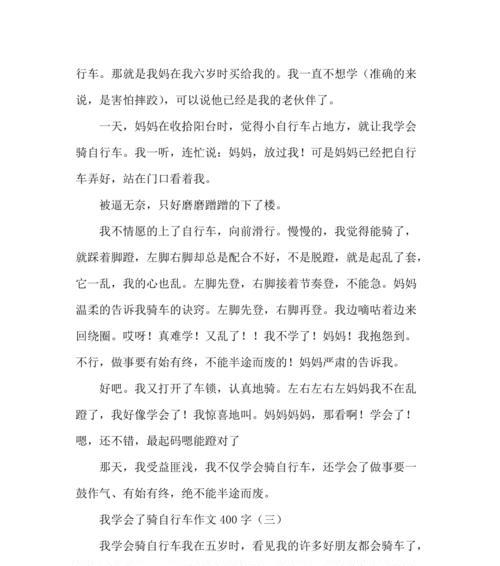 学会骑自行车的成长（我和自行车的故事）-第3张图片-学作网