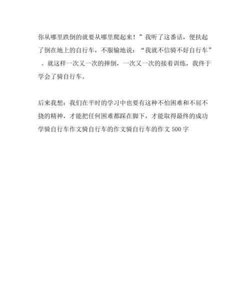 我的自行车之旅-第3张图片-学作网