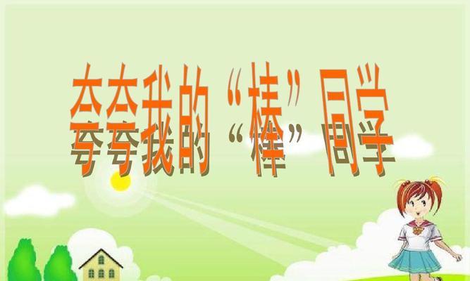 与我同桌的小秘密（与我同桌的小秘密）-第3张图片-学作网