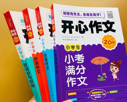 六年级的奇幻之旅（一个小学生的想象之旅）-第1张图片-学作网