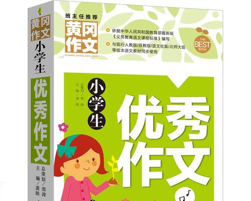 六年级的奇幻之旅（一个小学生的想象之旅）-第2张图片-学作网