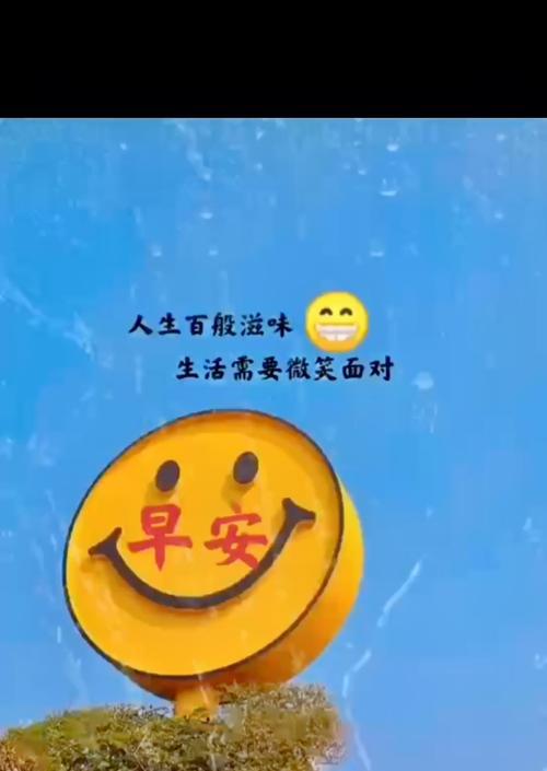 微笑，生活的必需品（每一天都需要微笑）-第2张图片-学作网