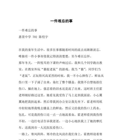一生难忘的瞬间（一位年轻人的成长经历）-第1张图片-学作网