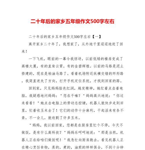 二十年后的我（一个从失败到成功的人生故事）-第1张图片-学作网