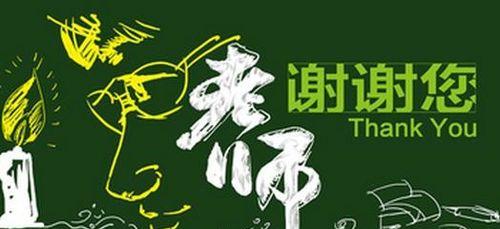 感恩一生——致敬恩师（一位老师的激励，一颗年轻心的成长）-第1张图片-学作网