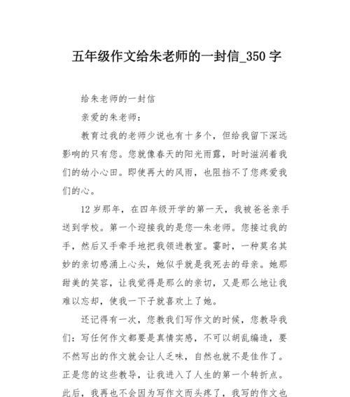 一封感恩信的故事（六年级学生的心声）-第3张图片-学作网