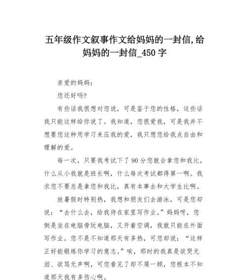 我爱你，妈妈：一封写给母亲的信-第1张图片-学作网