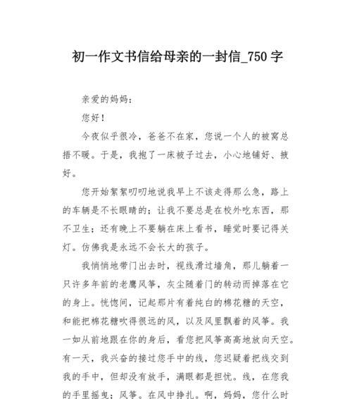 我爱你，妈妈：一封写给母亲的信-第3张图片-学作网