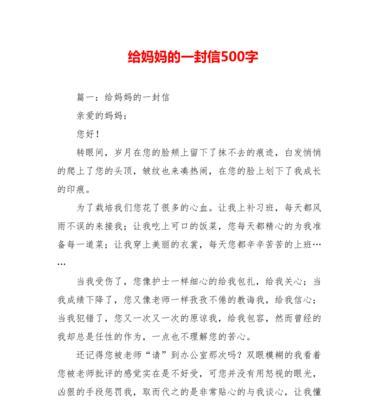 我爱你，妈妈：一封写给母亲的信-第2张图片-学作网