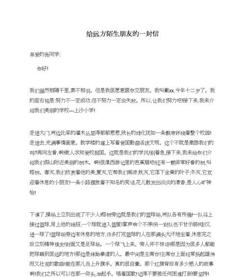 给朋友的一封信（我们的友情从一封信开始）-第2张图片-学作网