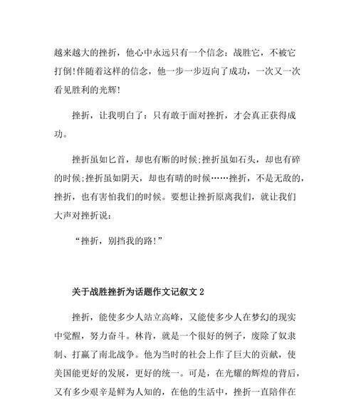 挫折与成长（从失败中迎接新的挑战）-第3张图片-学作网